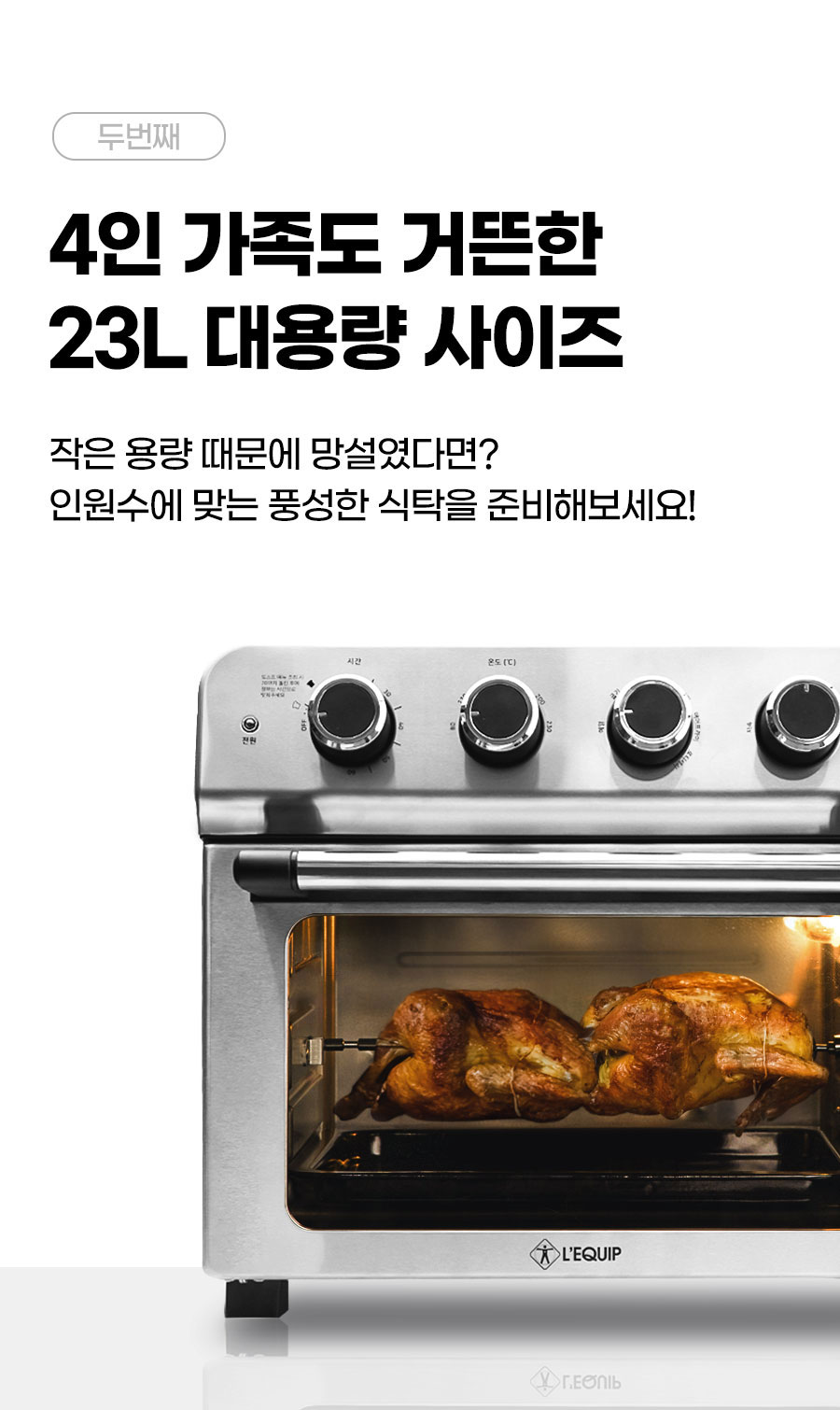 리큅 풀스텐 대용량 에어프라이어 오븐 23L LAF-MO2301SS