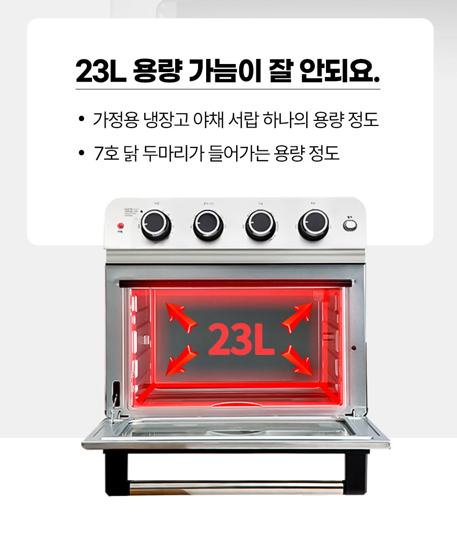 리큅 풀스텐 대용량 에어프라이어 오븐 23L LAF-MO2301SS