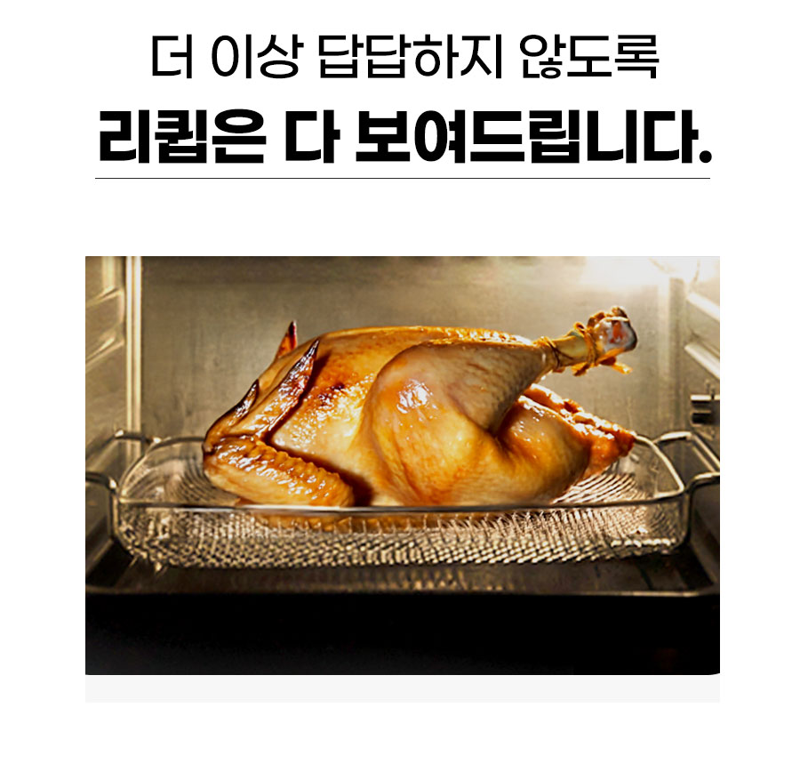 리큅 풀스텐 대용량 에어프라이어 오븐 23L LAF-MO2301SS
