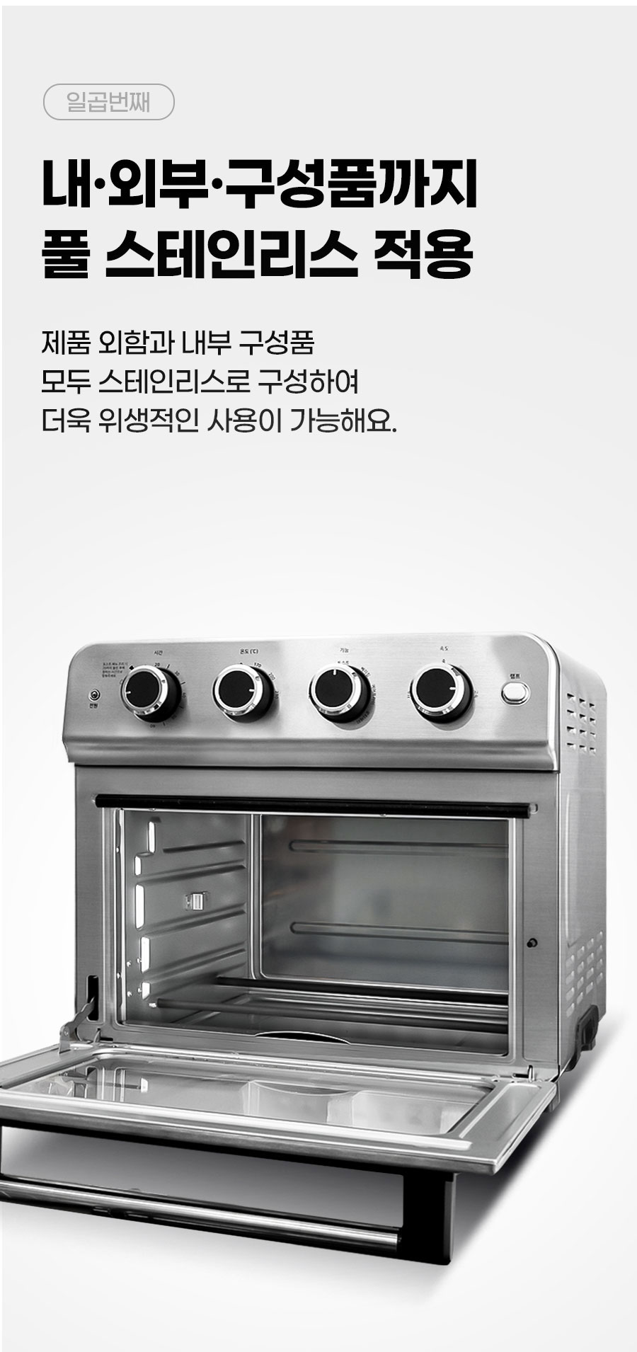리큅 풀스텐 대용량 에어프라이어 오븐 23L LAF-MO2301SS