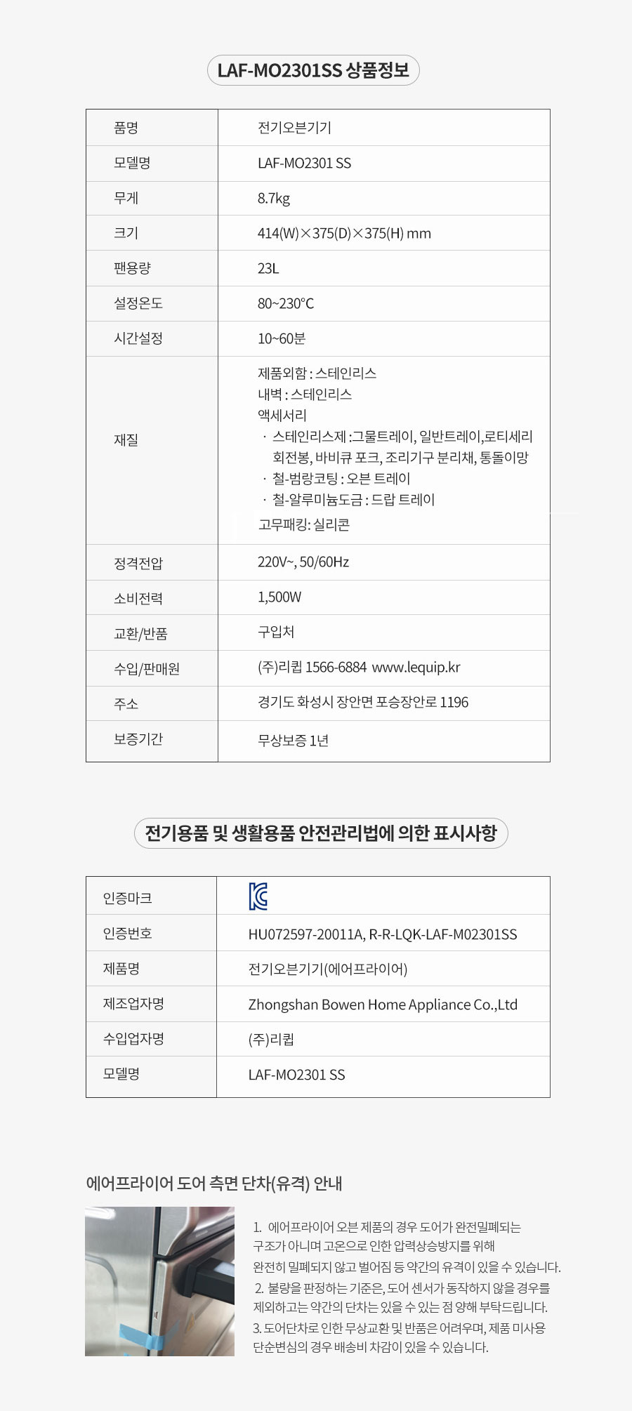 리큅 풀스텐 대용량 에어프라이어 오븐 23L LAF-MO2301SS