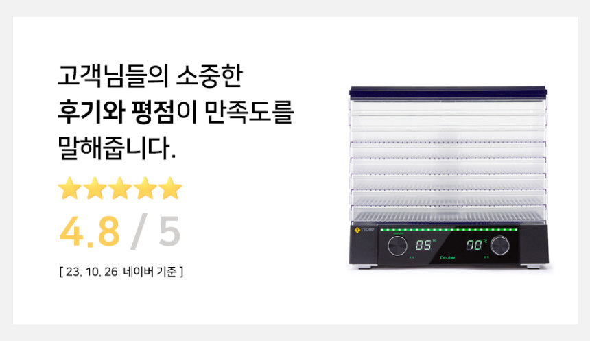 리큅 대용량 투명 8단 식품건조기