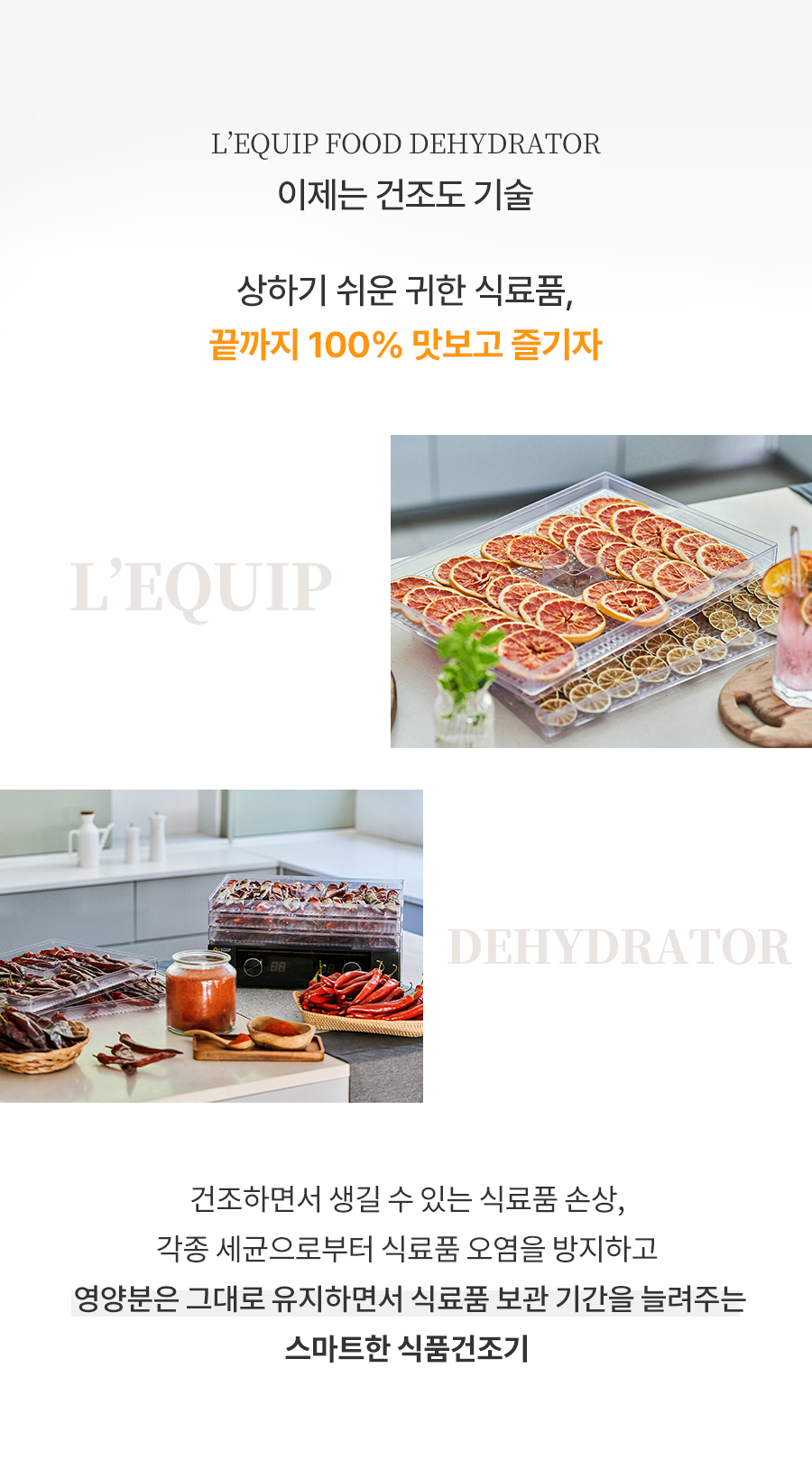 리큅 대용량 투명 8단 식품건조기