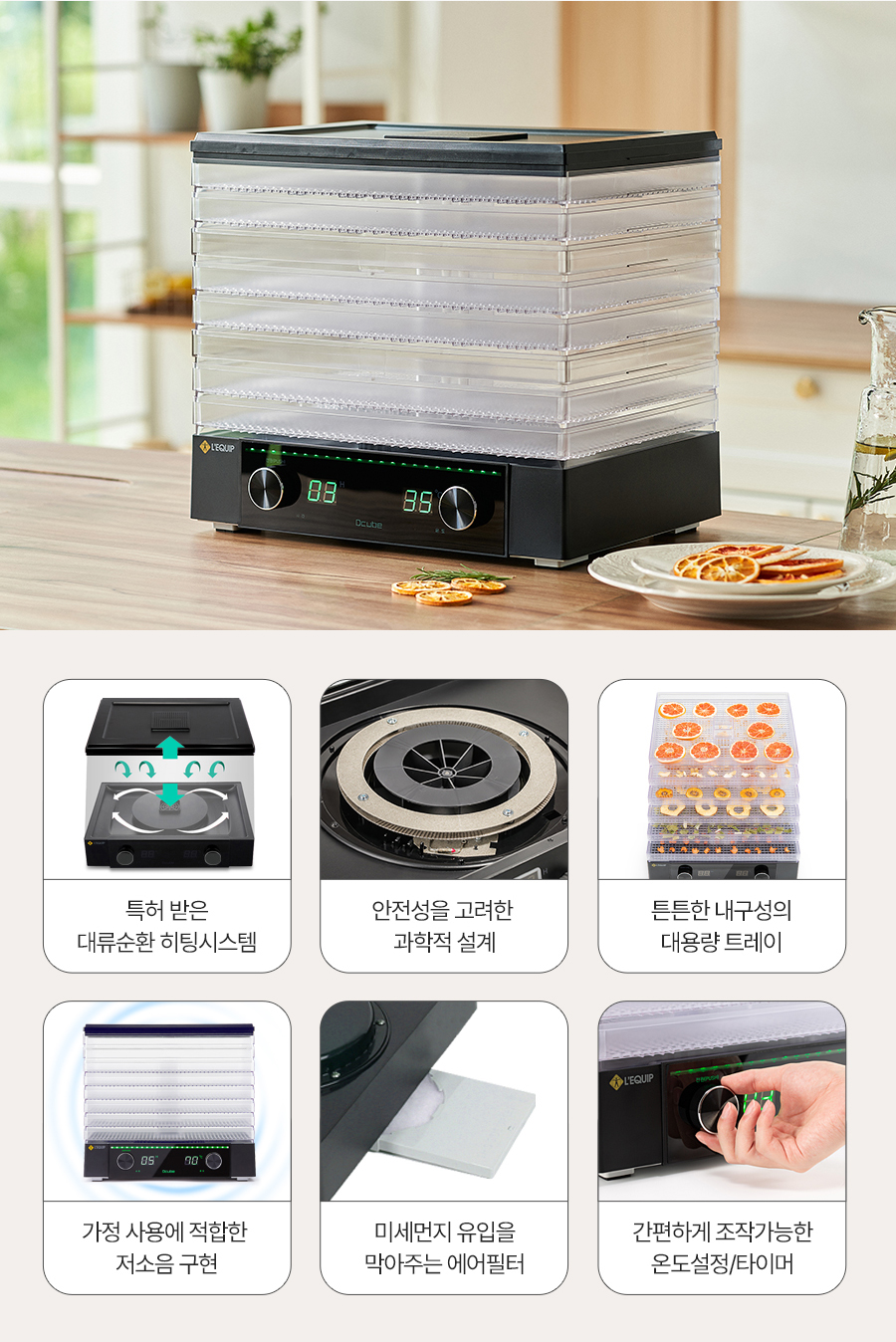 리큅 대용량 투명 8단 식품건조기