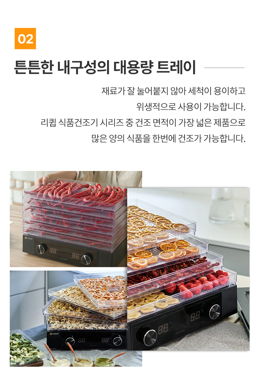 리큅 대용량 투명 8단 식품건조기
