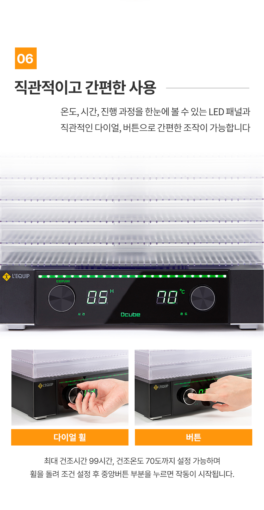 리큅 대용량 투명 8단 식품건조기