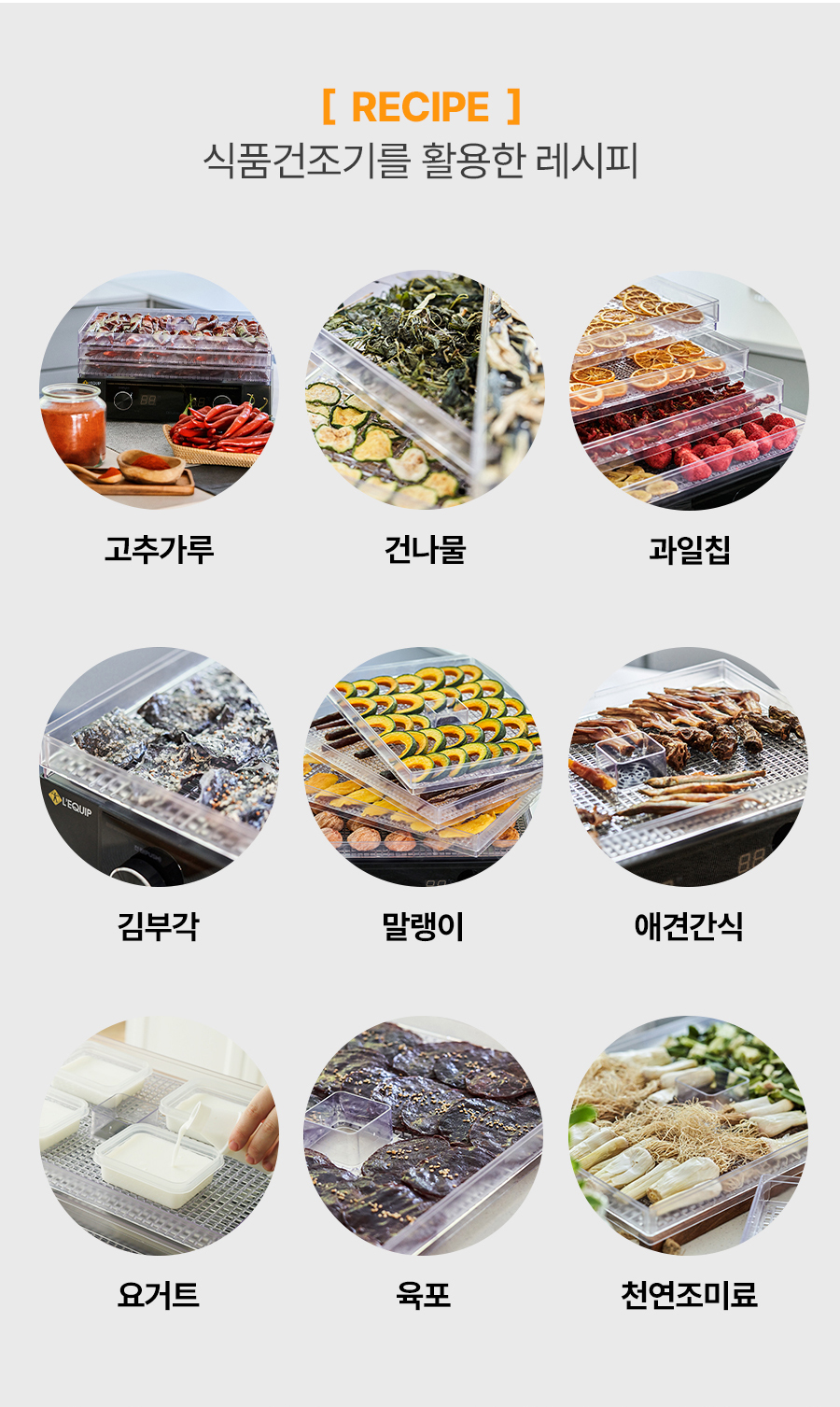 리큅 대용량 투명 8단 식품건조기