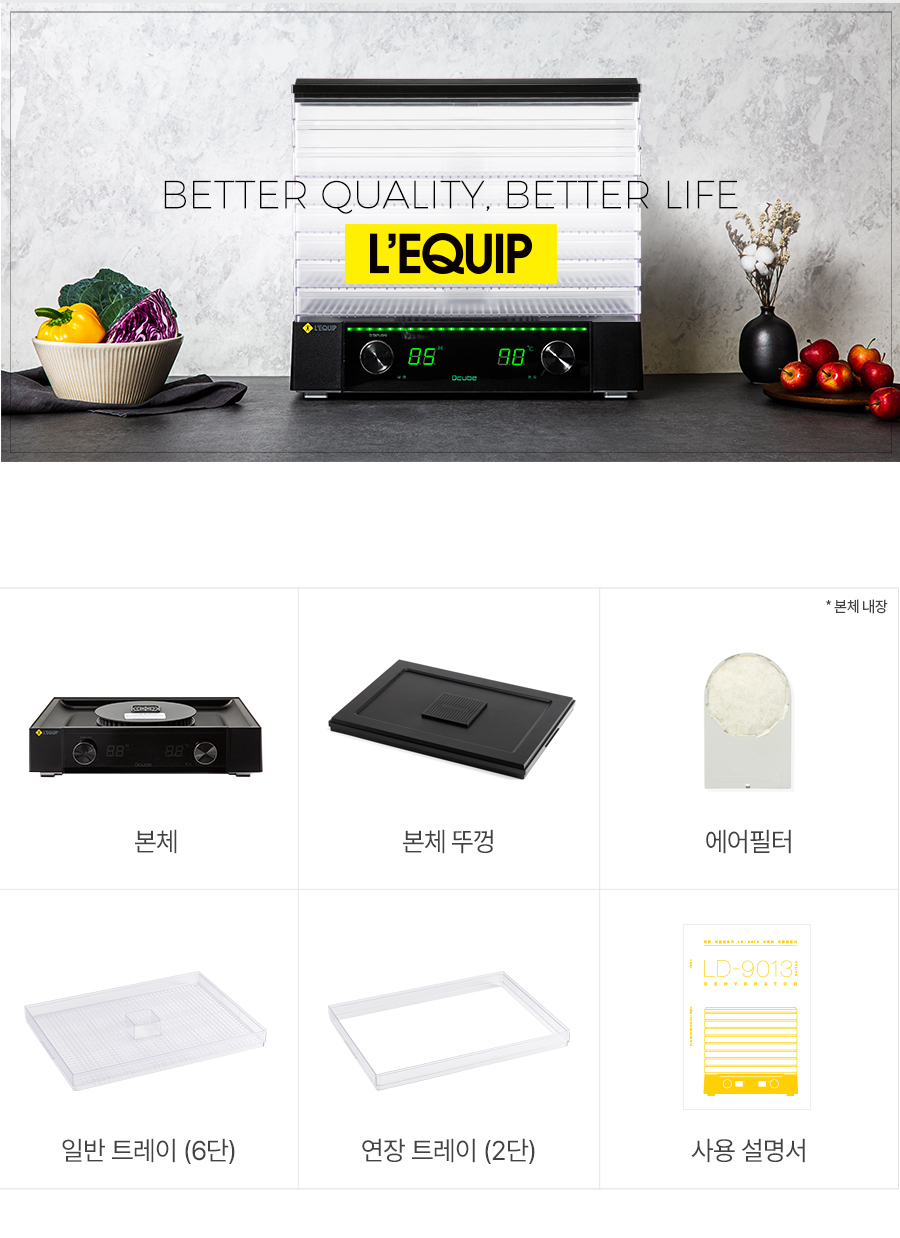 리큅 대용량 투명 8단 식품건조기