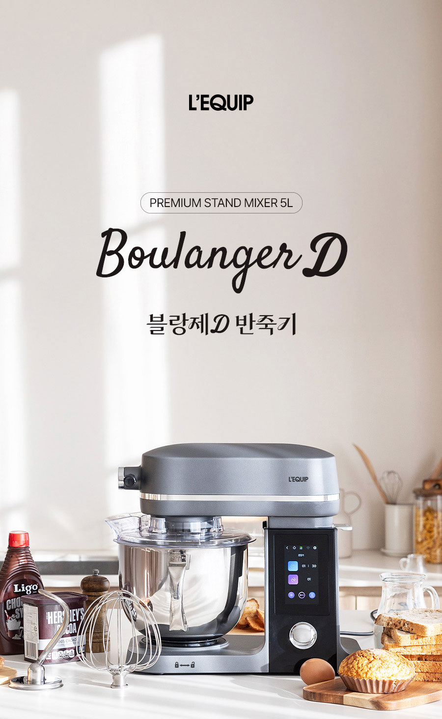 리큅 블랑제 D 스탠드믹서 홈베이킹 제빵 반죽기 5L LSM-D502