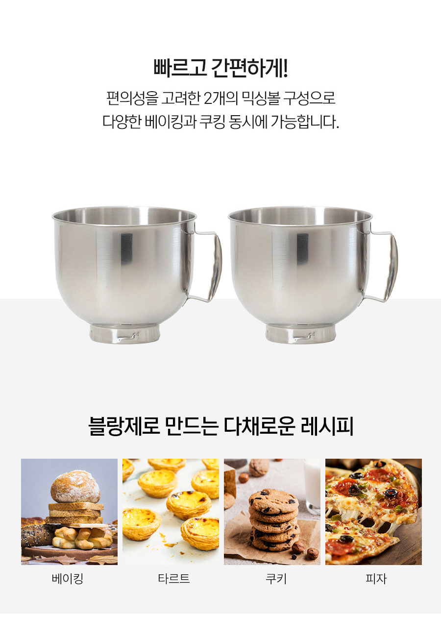 리큅 블랑제 D 스탠드믹서 홈베이킹 제빵 반죽기 5L LSM-D502