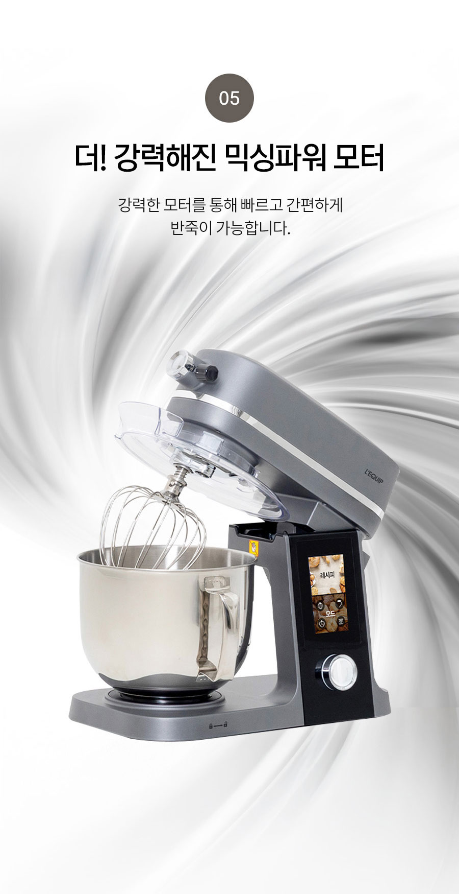 리큅 블랑제 D 스탠드믹서 홈베이킹 제빵 반죽기 5L LSM-D502