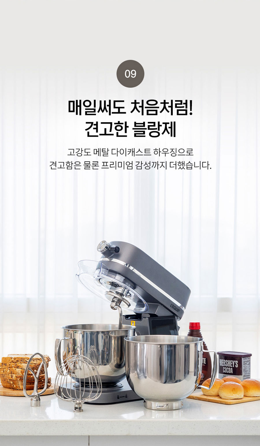 리큅 블랑제 D 스탠드믹서 홈베이킹 제빵 반죽기 5L LSM-D502